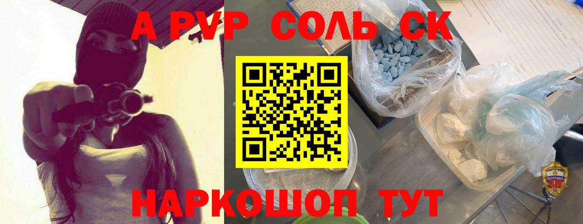 Каменск-Уральский  сколько стоит  Вход с VPN  Alpha-PVP СК КРИС  A PVP СК 