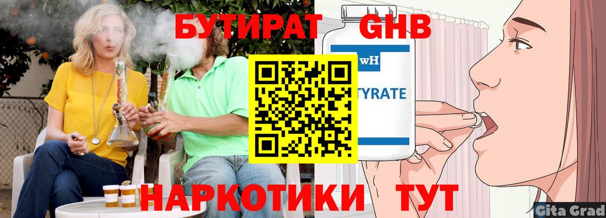 Каменск-Уральский  Бутират BDO 33%  Вход с VPN 