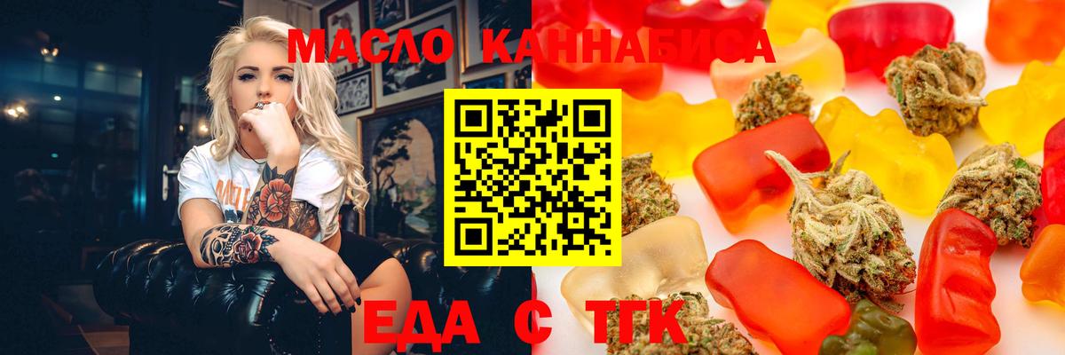 Еда ТГК марихуана Каменск-Уральский