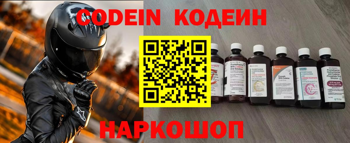 Кодеиновый сироп Lean Purple Drank  Вход с VPN  Каменск-Уральский 
