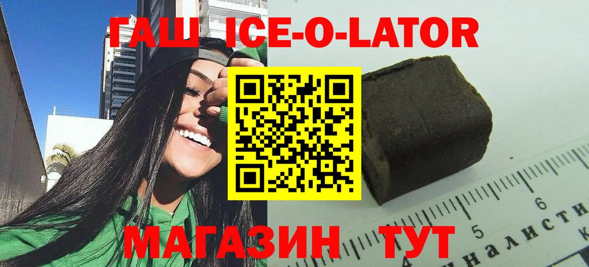 ГАШИШ гашик  Гашиш Ice-O-Lator  ГАШ  Вход с VPN  Каменск-Уральский 