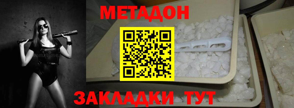 Каменск-Уральский  МЕТАДОН мёд  МЕТАДОН methadone  Вход с VPN 
